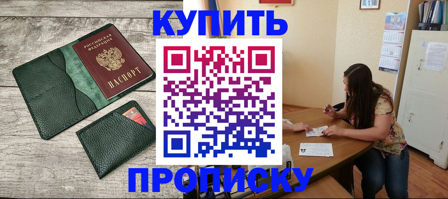 временная регистрация для школы в Уяре
