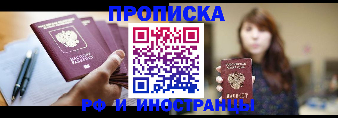 купить прописку в Уяре