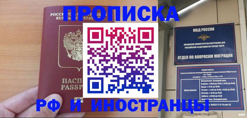 прописка 2025 в Уяре