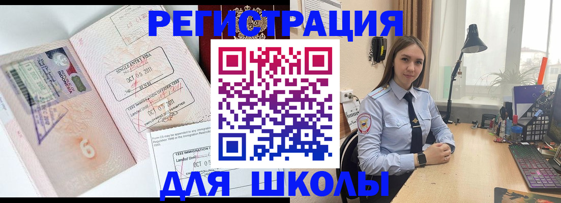 прописка для школы в Уяре